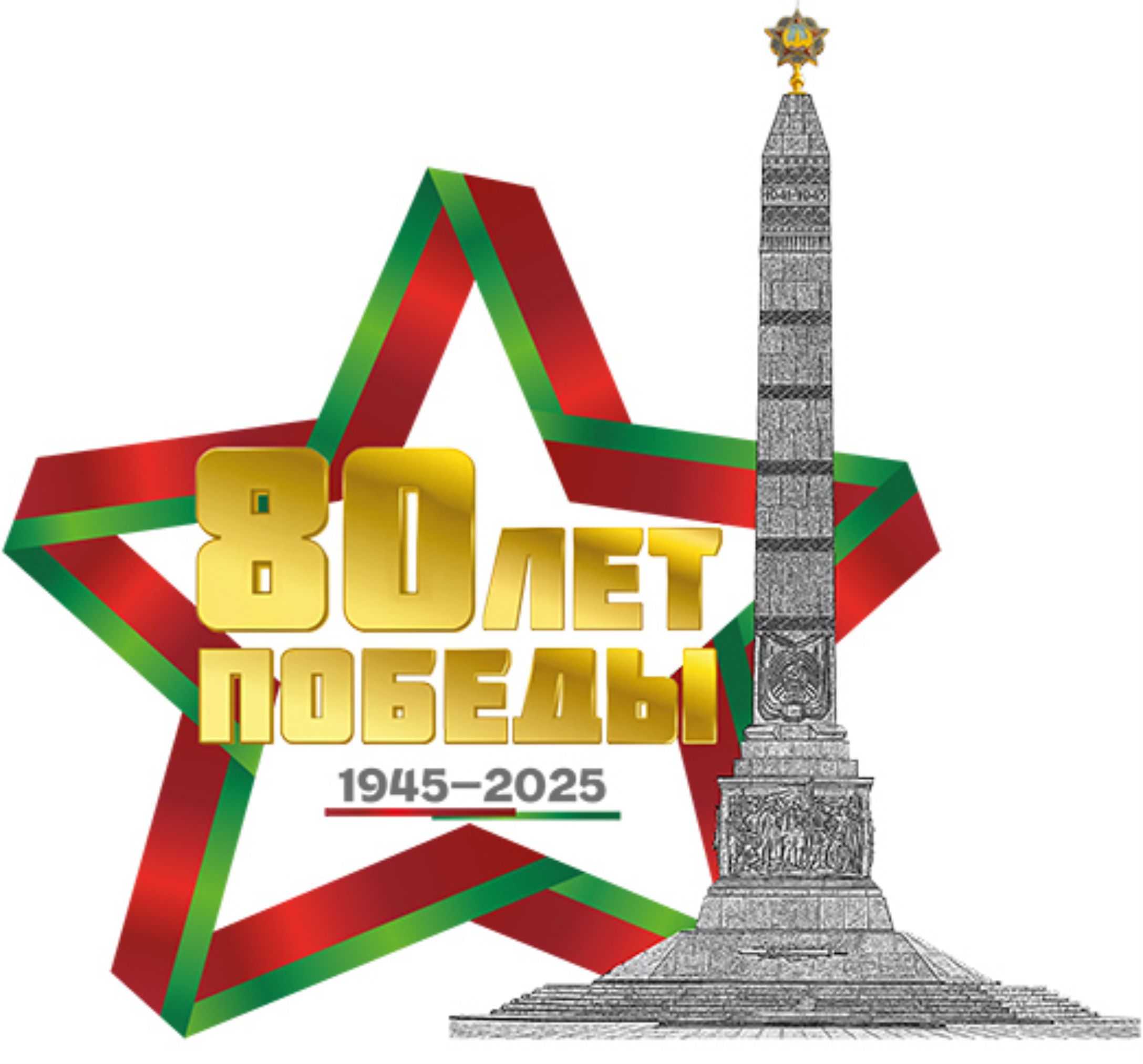 80 лет